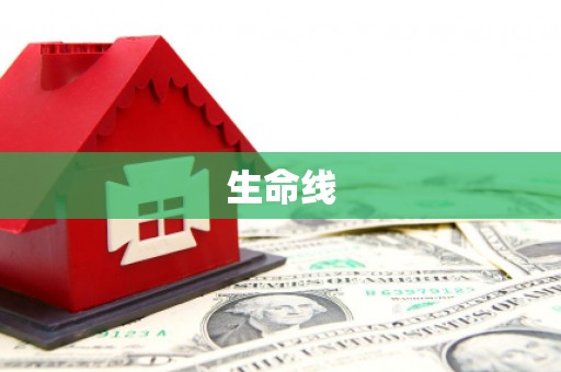 沅陵生命线